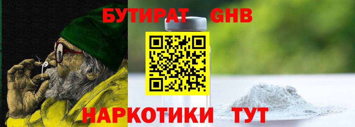 БУТИРАТ бутик Жуковский