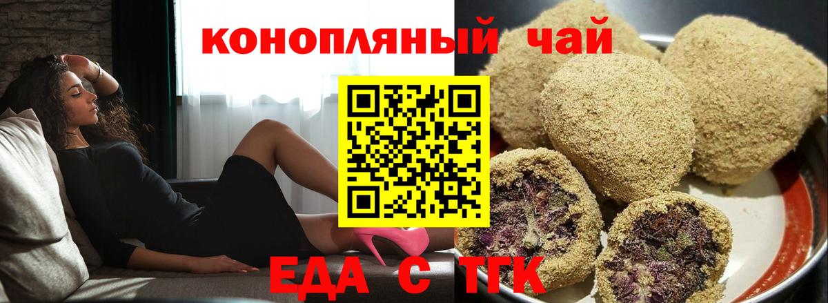 Еда ТГК конопля  Вход с VPN  Жуковский 