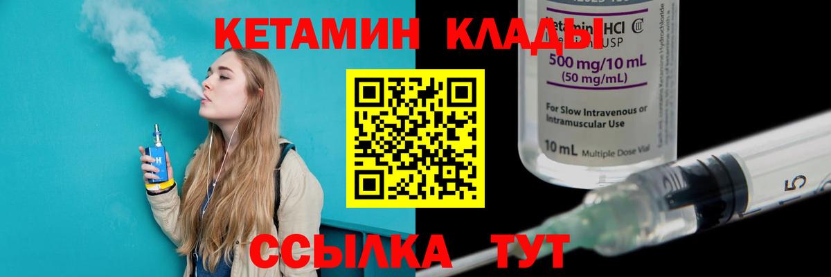 Кетамин VHQ  Кетамин VHQ  Жуковский  Вход с VPN 