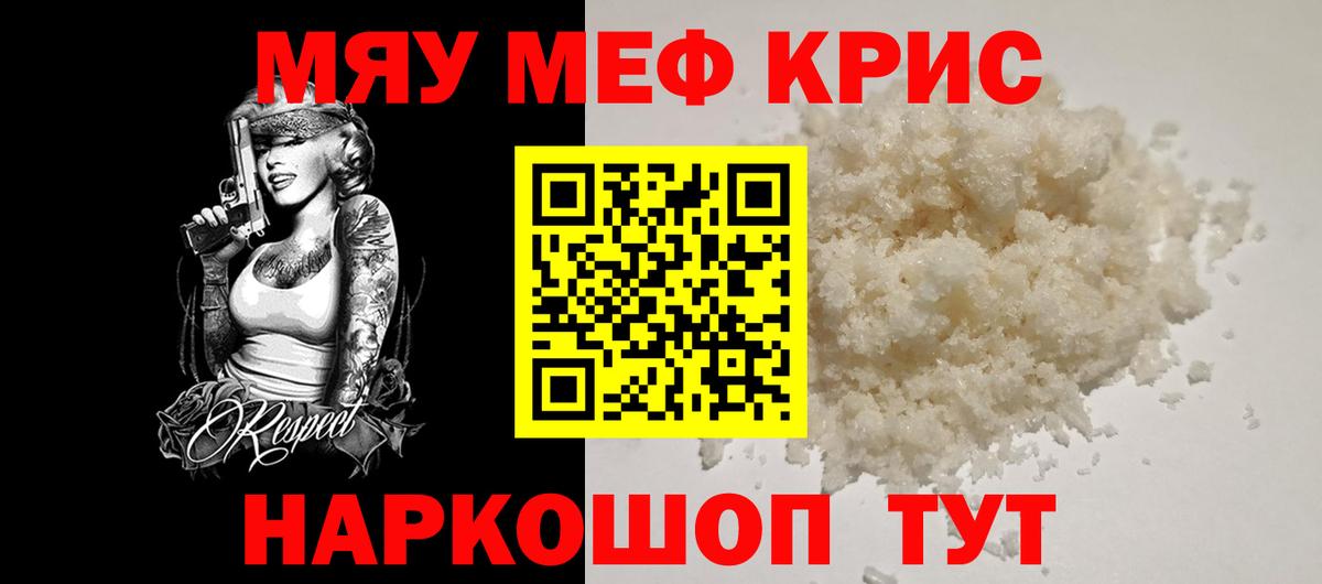 Меф мяу мяу мука Жуковский