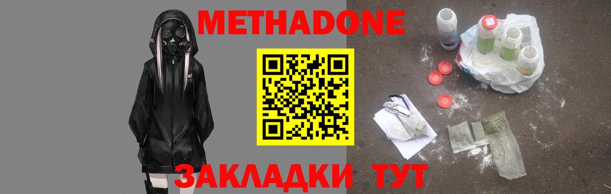 Метадон белоснежный Жуковский