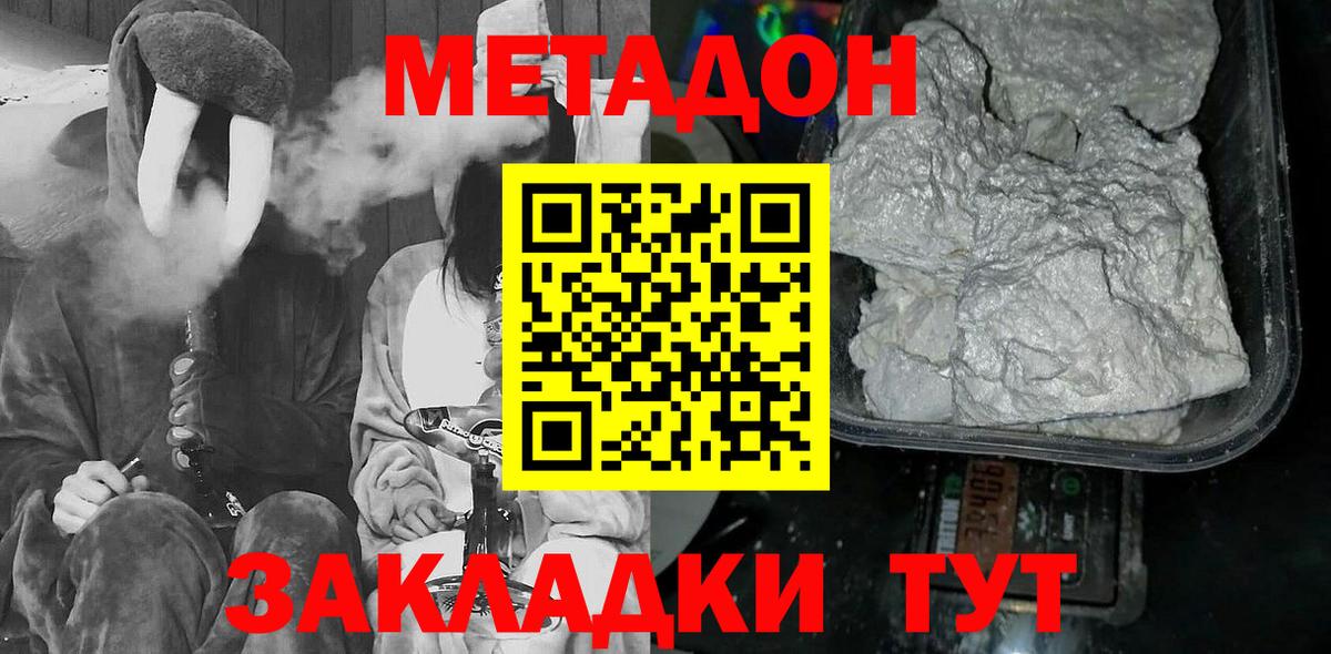 МЕТАДОН белоснежный  Вход с VPN  MEGA зеркало  Жуковский 